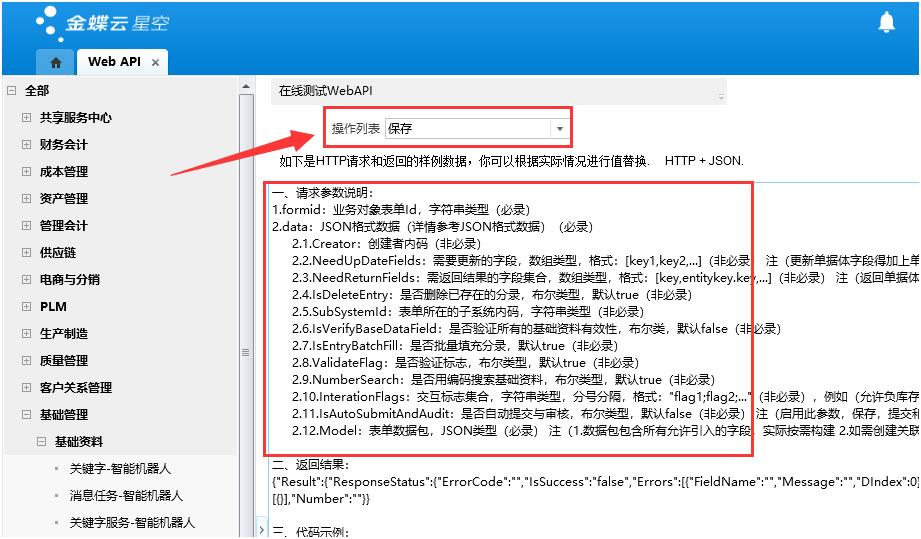 Python做金蝶云(K3Cloud)的Web API对接---基础资料保存接口 - 文章图片