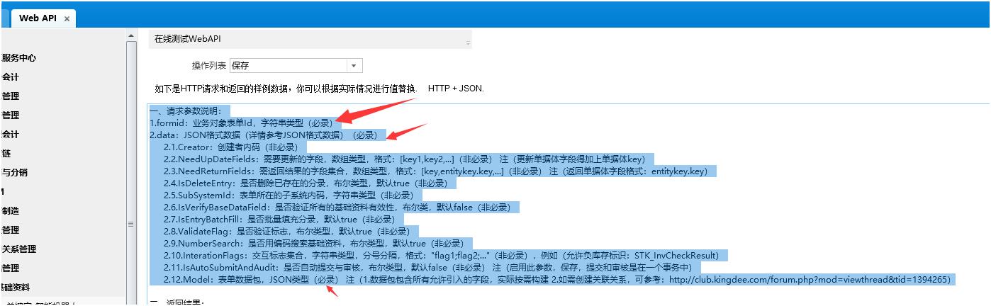 Python做金蝶云(K3Cloud)的Web API对接---基础资料保存接口 - 文章图片