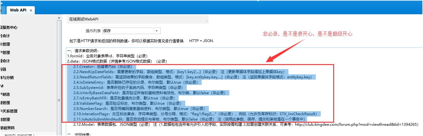 Python做金蝶云(K3Cloud)的Web API对接---基础资料保存接口 - 文章图片