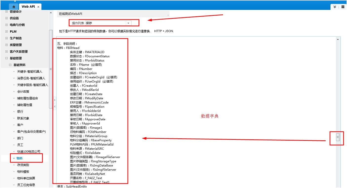 Python做金蝶云(K3Cloud)的Web API对接---基础资料保存接口 - 文章图片