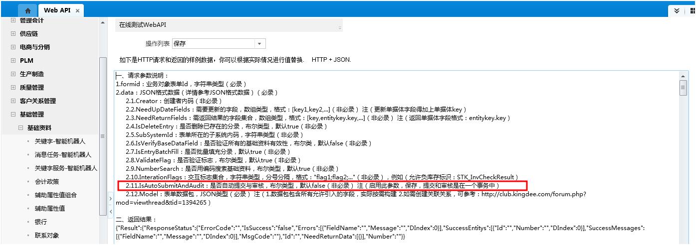 Python做金蝶云(K3Cloud)的Web API对接---基础资料保存接口 - 文章图片