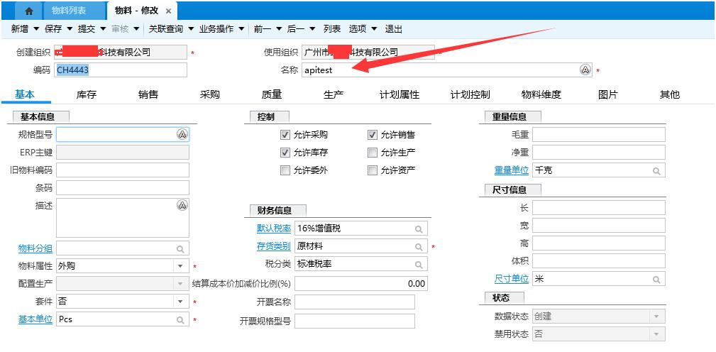 Python做金蝶云(K3Cloud)的Web API对接---基础资料保存接口 - 文章图片