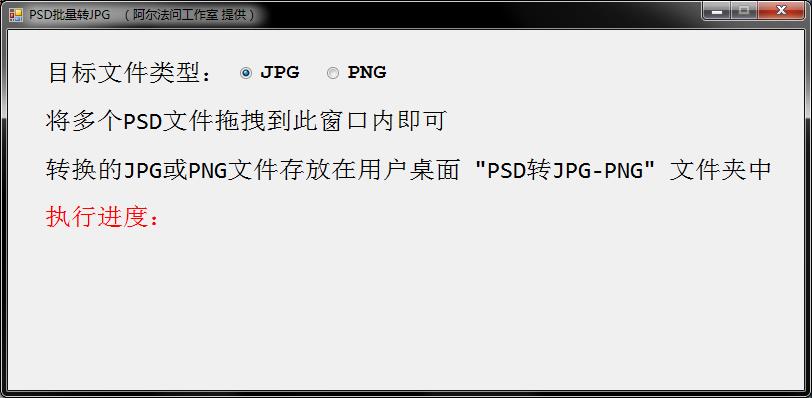 将psd格式批量转换成jpg或png格式（C#自制软件） - 文章图片