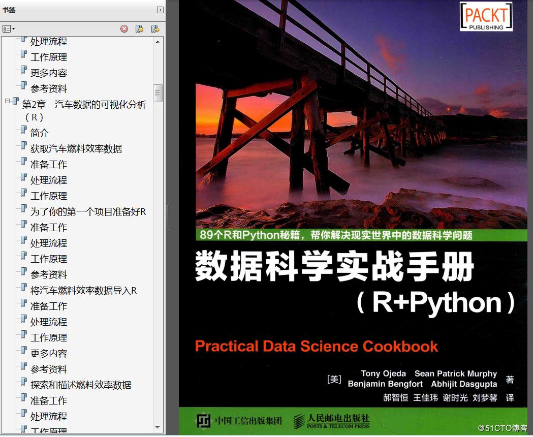 分享《数据科学实战手册(R+Python)》+PDF+源码+Tony Ojeda +郝智恒 - 文章图片