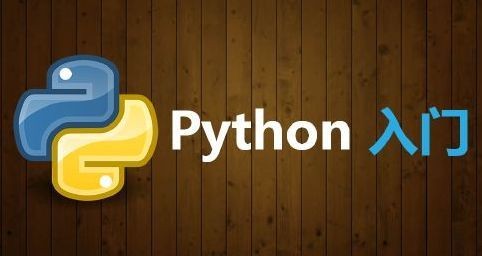 Python学习路线分享（2019经典版） - 文章图片