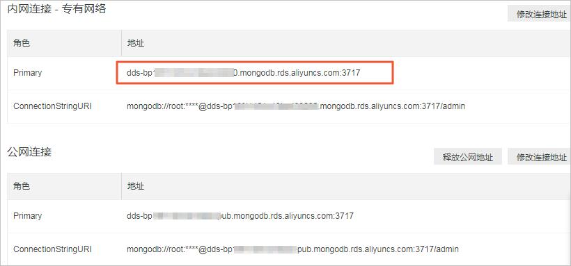 通过数据管理服务DMS登录MongoDB数据库教程 - 文章图片