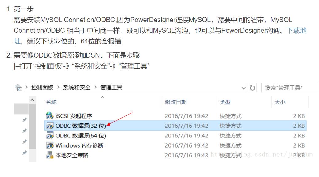【记录一下】powerdesigner链接Mysql数据库错误 - 文章图片