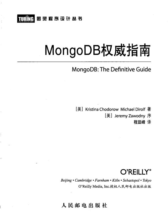 《MongoDB权威指南》PDF - 文章图片