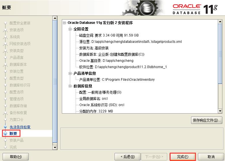 Oracle数据库的下载与安装 - 文章图片