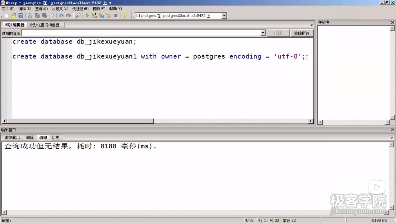postgresql数据库增删改：使用pgadmin以及SQL语句来实现 - 文章图片