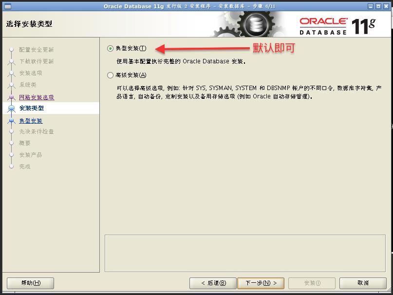 CentOS7安装Oracle11g超简单 - 文章图片