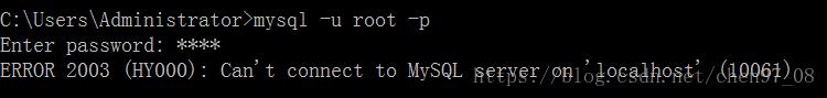 MySQL出现：ERROR 2003 (HY000): Can't connect to MySQL server on 'localhost' (10061)问题解决 - 文章图片