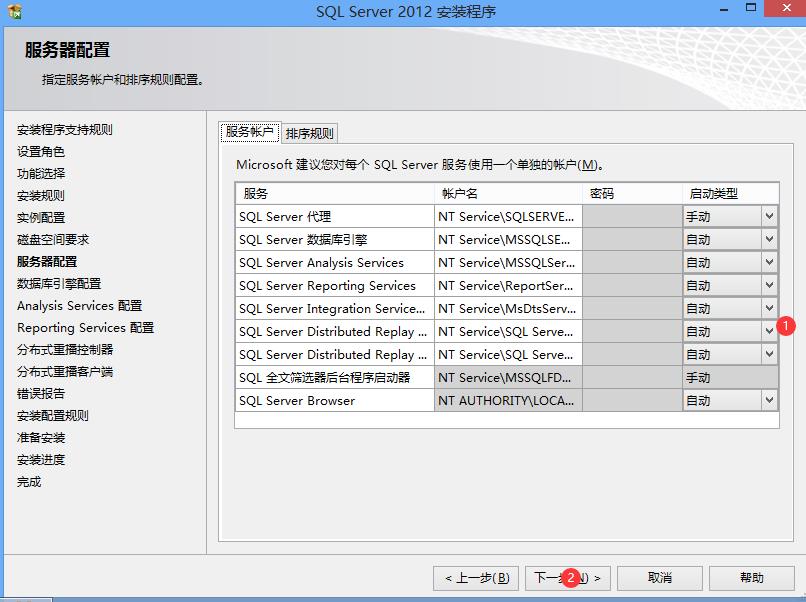 Windows 系列安装SQL Server 2012 - 文章图片