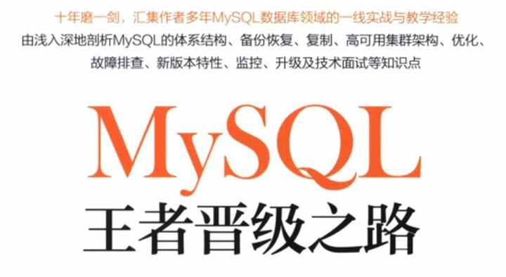 2021年的第一波福利已送到！献上“独家全新”MySQL进阶套餐，简直就是血赚！ - 文章图片