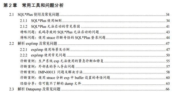 《Oracle DBA工作笔记》第二章 常用工具和问题分析 - 文章图片