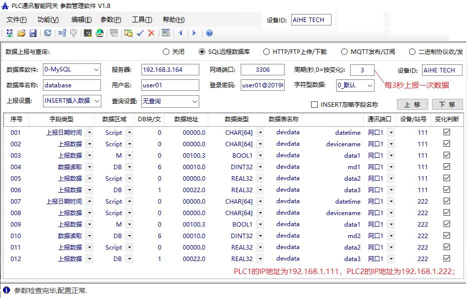 智能网关--同时采集多台PLC设备的数据到SQL数据库，存入同一个数据表 - 文章图片