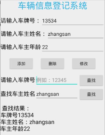 安卓开发入门基础之基于sqlite开发的小型车辆信息登记系统 - 文章图片