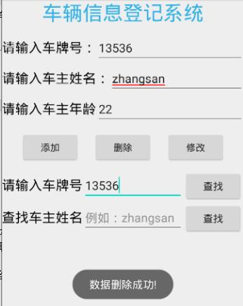 安卓开发入门基础之基于sqlite开发的小型车辆信息登记系统 - 文章图片