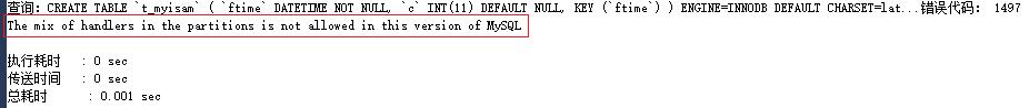 Mysql 8.0版本开始，不允许创建 MyISAM 分区表 - 文章图片