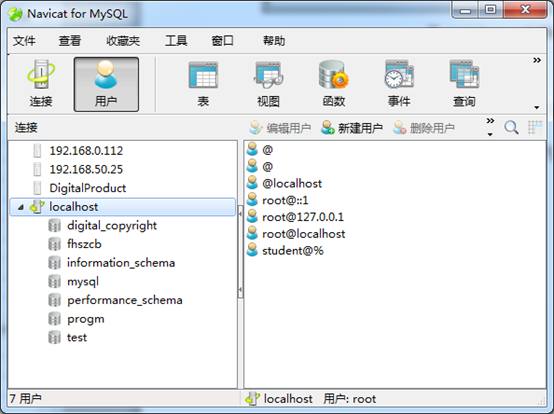 使用Navicat管理MySQL用户 - 文章图片