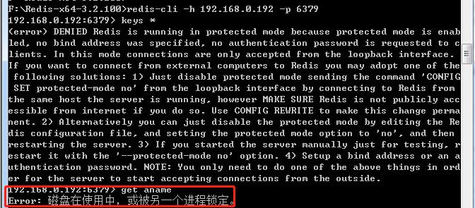 完美解决:redis-cli客户端远程访问其他主机redis-server出现磁盘在使用中，或被另一个进程锁定问题(顺带学习一下redis的启动方式) - 文章图片