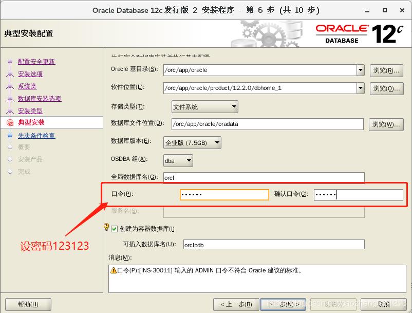 Oracle12c Linux x86-64安装体验 - 文章图片