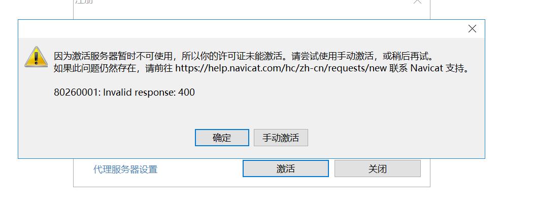 Navicat12 for Mysql破解教程 - 文章图片