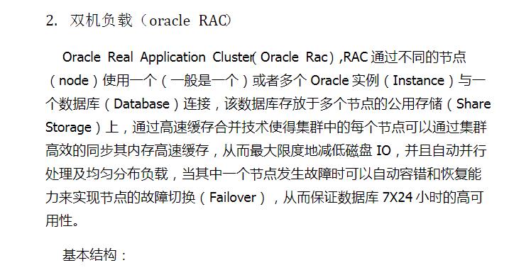 Oracle 双机热备+双机冷备+负载均衡 - 文章图片