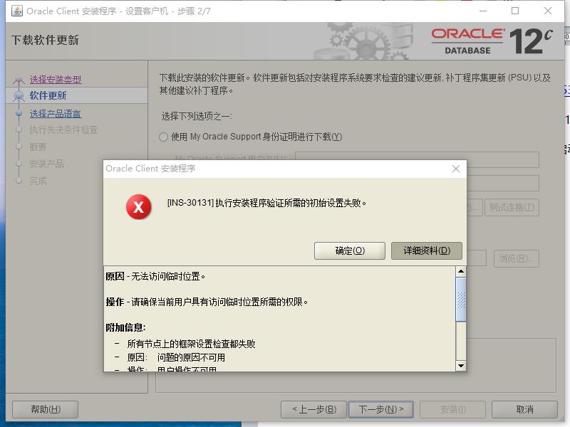 Oracle安装遇到INS-30131错误的解决方法 - 文章图片