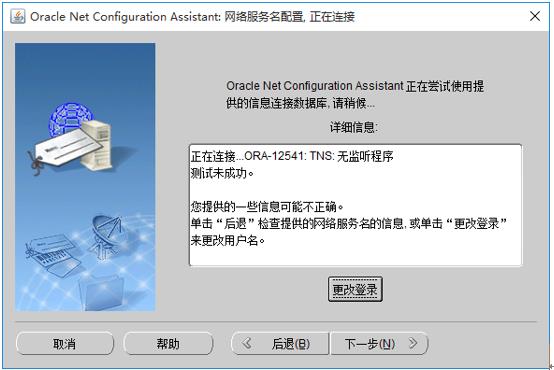 Oracle安装遇到INS-30131错误的解决方法 - 文章图片