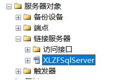 SQLSERVER 链接服务器 - 文章图片