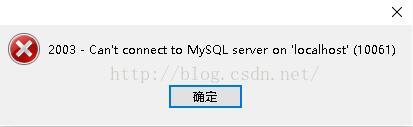 Navicat for Mysql连接mysql数据库时出现 2003-Can't connect to MySql server on 'localhost'(1006 - 文章图片