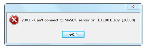 用Navicat连接mysql报错：2003-Can't connect to MySql server on '10.100.0.109'(10039) - 文章图片