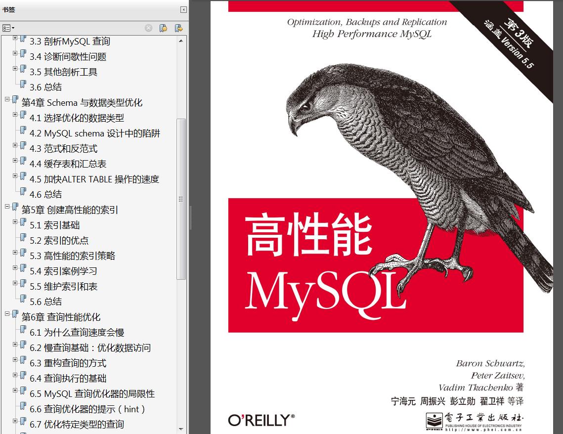 分享《高性能MySQL(第3版)》中文PDF+英文PDF - 文章图片