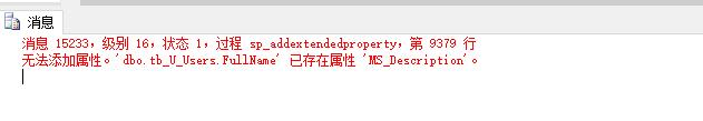 SQLServer错误：过程 sp_addextendedproperty，第 xxx 行对象无效。'dbo.xxx.xxx' 不允许有扩展属性，或对象不存在。 - 文章图片