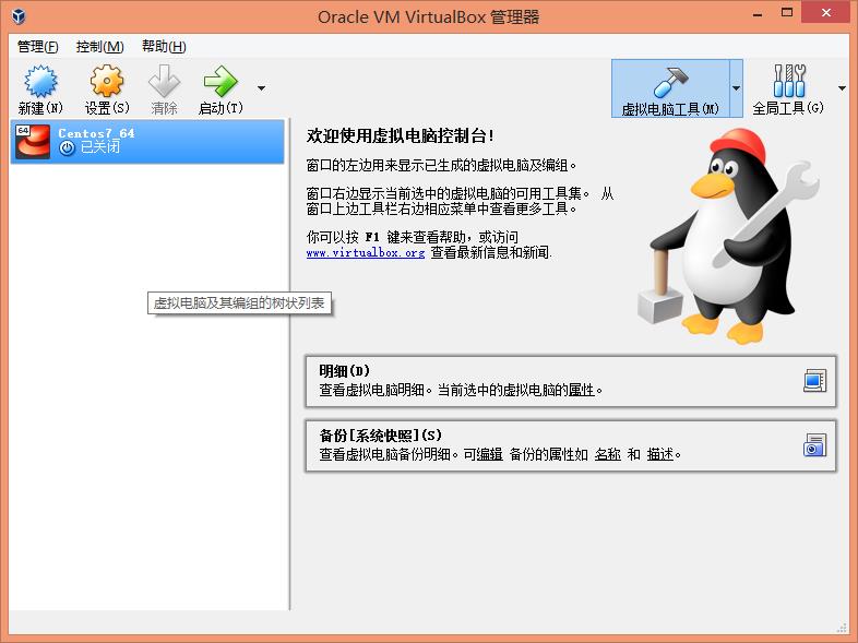 Oracle VM VirtualBox 安装 Centos7 并配置静态IP - 文章图片
