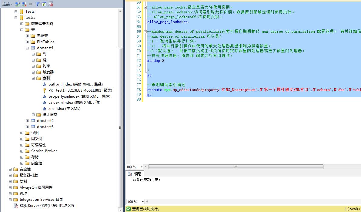 SQLServer之创建辅助XML索引 - 文章图片