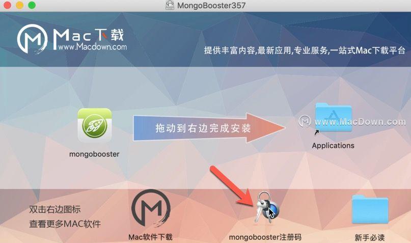Mac MongoDB客户端MongoBooster安装教程分享 - 文章图片