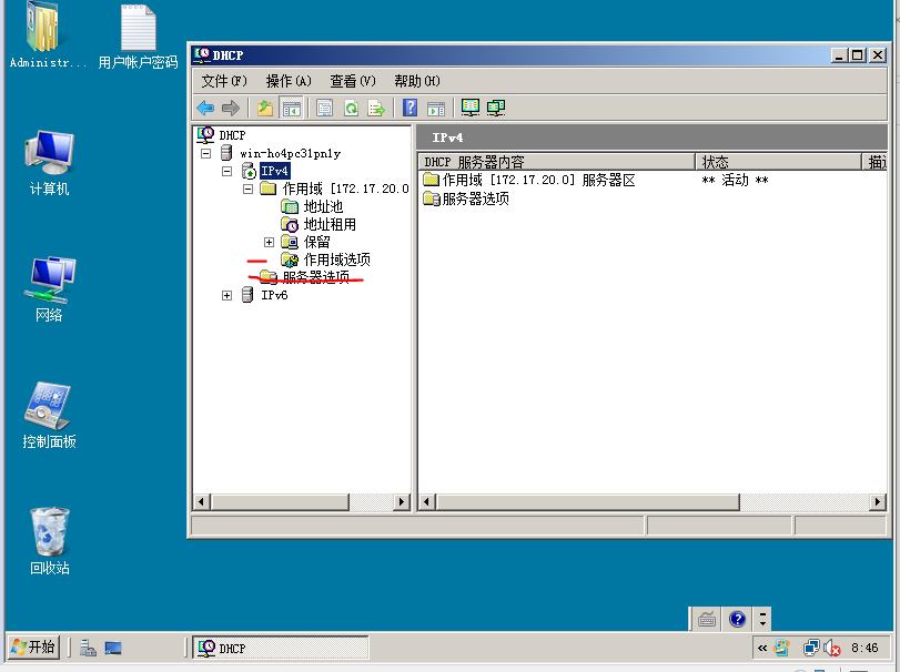 Windows server2008中的DNS服务器架构（八） - 文章图片