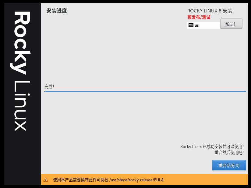 Rocky linux 之初体验（2021/05/03） - 文章图片