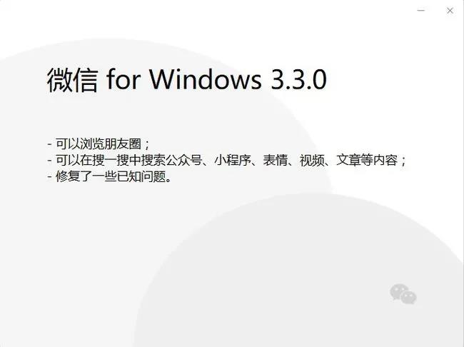 Windows 微信3.3.0内测如何申请，附报名及下载地址 - 文章图片