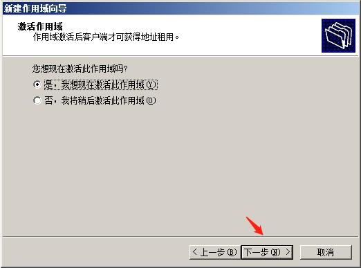 DHCP中继代理（Windows sever 2008R2） - 文章图片