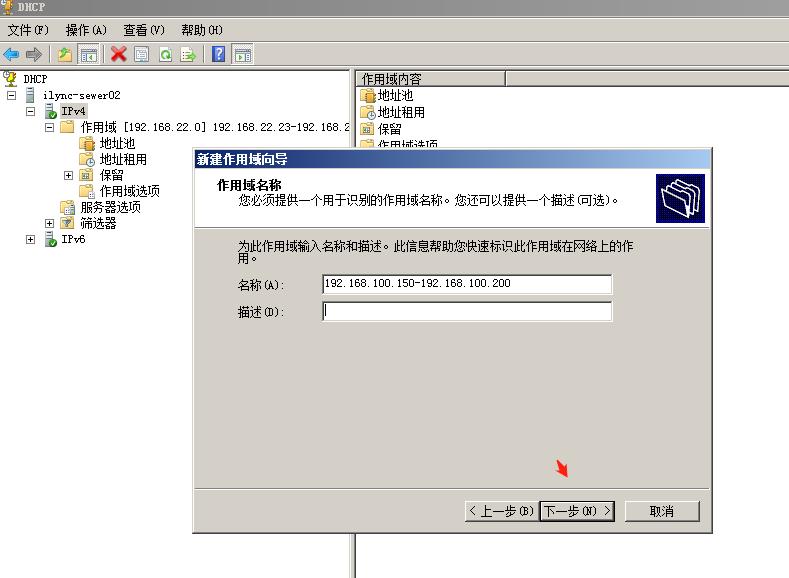 DHCP中继代理（Windows sever 2008R2） - 文章图片