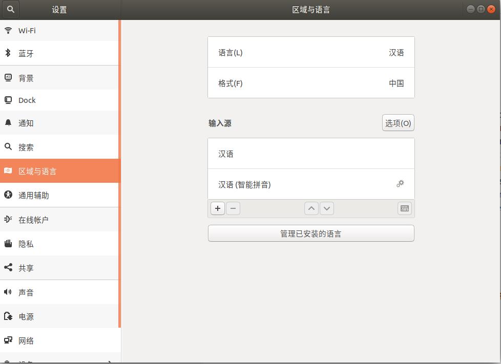 ubuntu 18.04常用软件安装及配置个人使用记录 - 文章图片