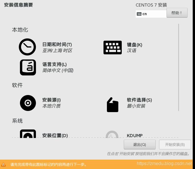 【Linux】循序渐进学运维-CentOS7系统的安装 - 文章图片