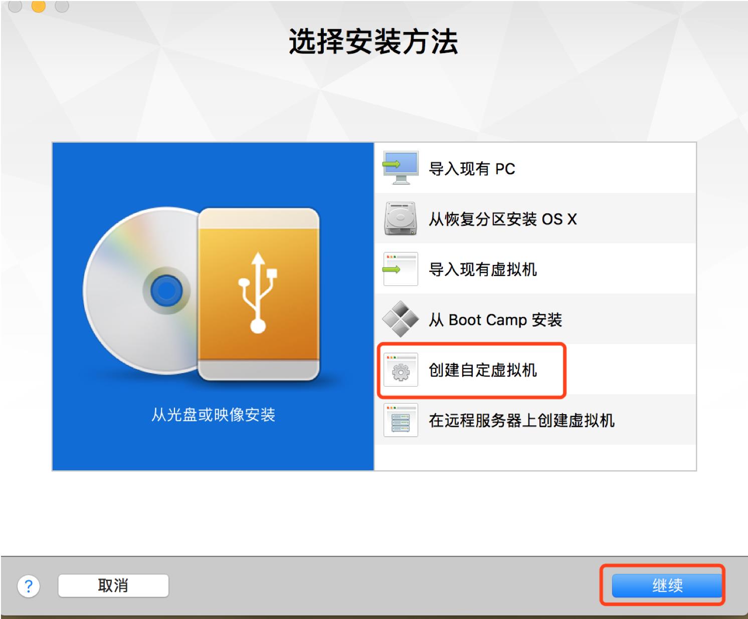 Mac下通过VMware Fusion安装centos虚拟机操作记录 - 文章图片