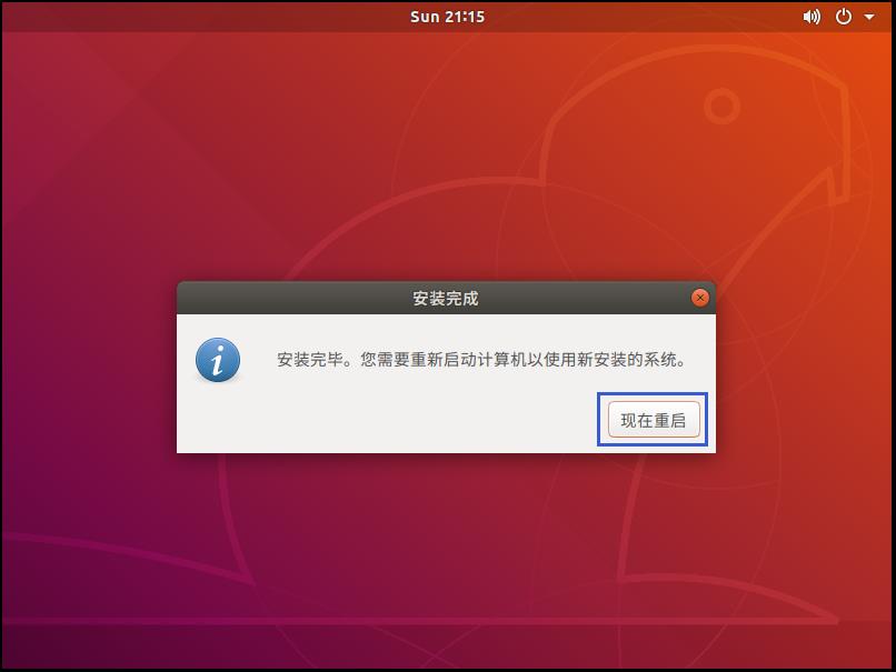 Ubuntu18.04安装教程（很详细）一 - 文章图片