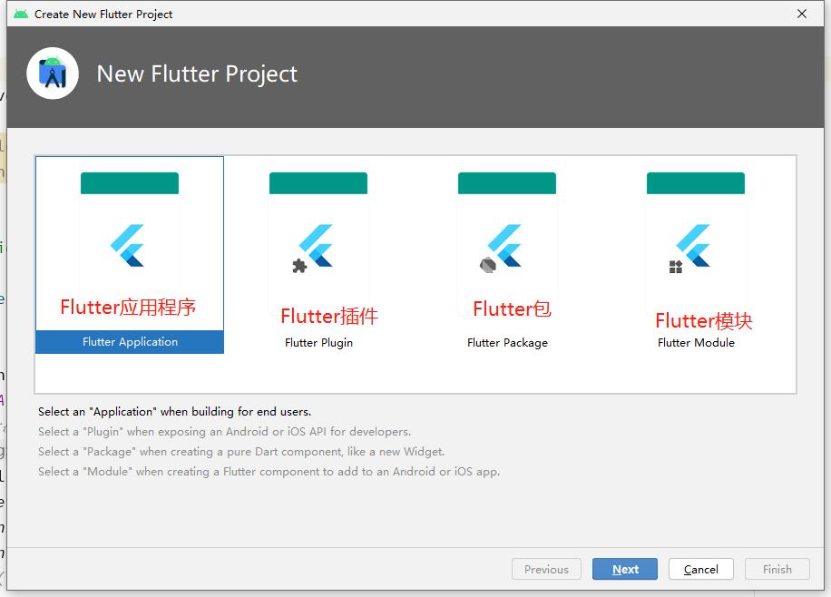 Flutter(一)Windows下环境的搭建与安装并创建第一个Flutter工程解析目录 - 文章图片