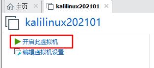 kali linux中文版安装 - 文章图片