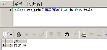 Oracle提取中文字符串拼音首字母函数 - 文章图片